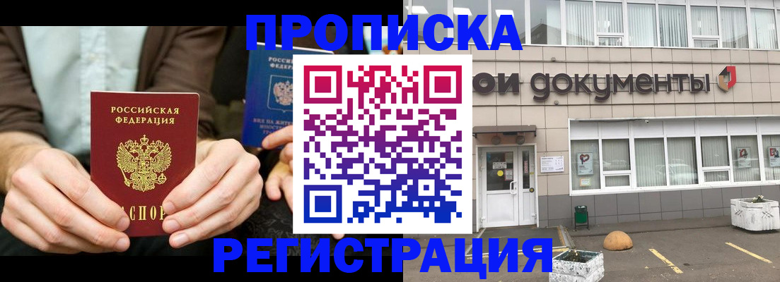 прописка для работы в Кумертау