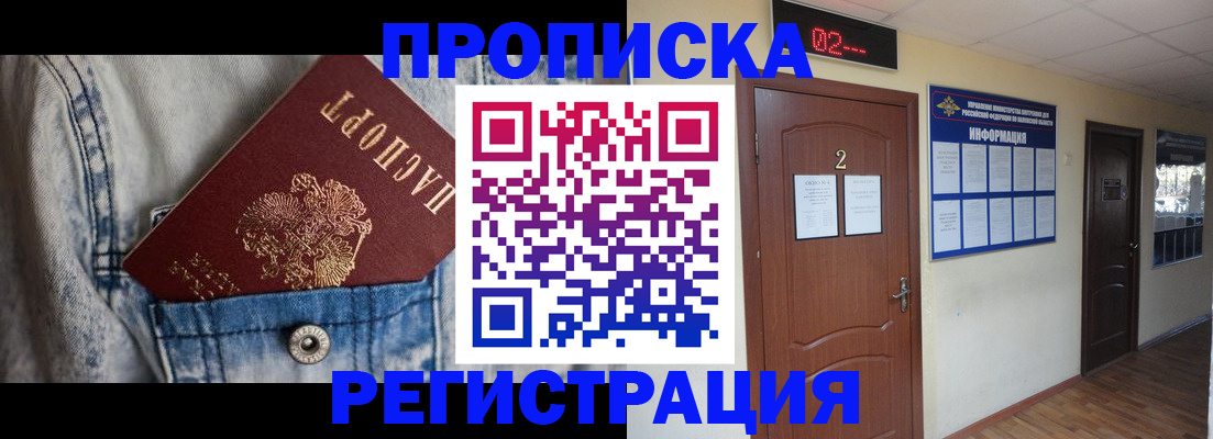 где прописаться в Кумертау
