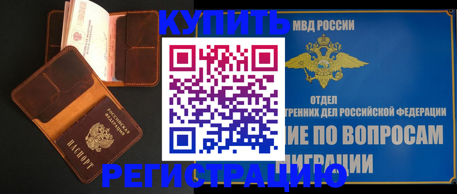 временная регистрация в квартире в Кумертау